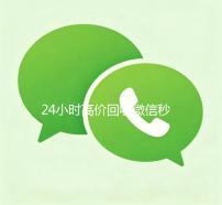24小时高价回收微信秒结（24小时高价回收微信秒结联系方式）