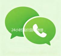 24小时高价回收微信，秒结服务，轻松变现，立即行动！